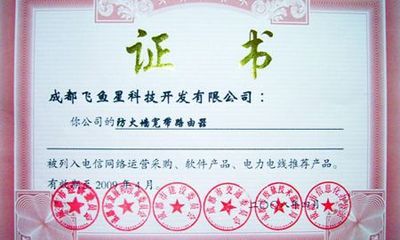 飛魚星產(chǎn)品榮獲六大部門聯(lián)合推薦認證|IT168 網(wǎng)絡(luò)專區(qū)