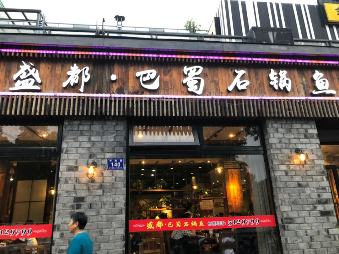 【北京無(wú)魚(yú)倫比 石鍋魚(yú)代金券團(tuán)購(gòu)詳情】無(wú)魚(yú)倫比 石鍋魚(yú)價(jià).